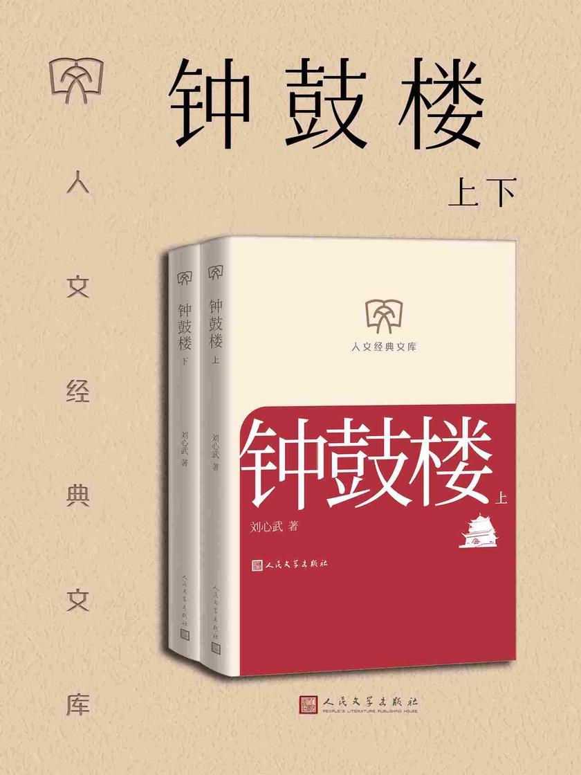 钟鼓楼:上下