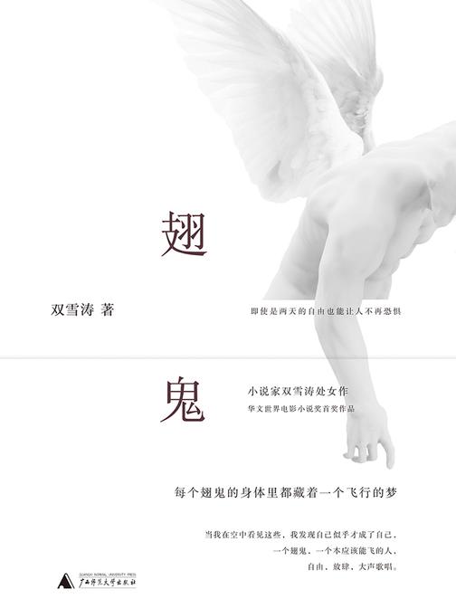 翅鬼
