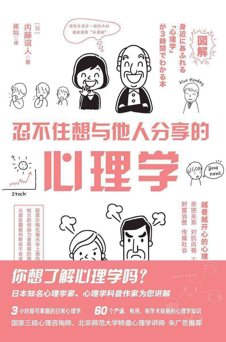 忍不住想与他人分享的心理学