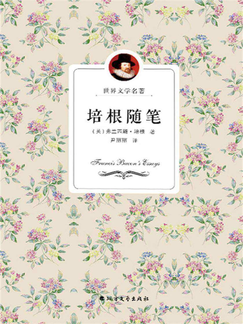 培根随笔
