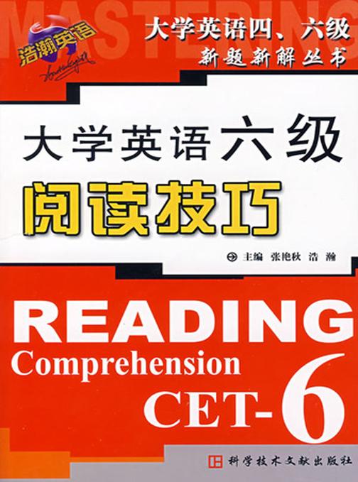 大学英语六级阅读技巧