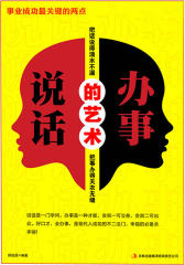 超值典藏2:说话办事的艺术