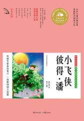 小飞侠彼得·潘