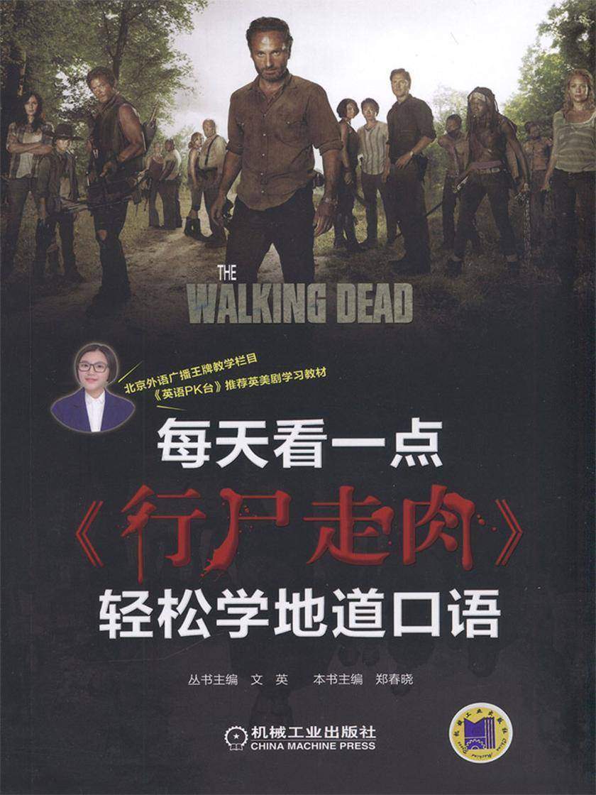 每天看一点《行尸走肉》轻松学地道口语