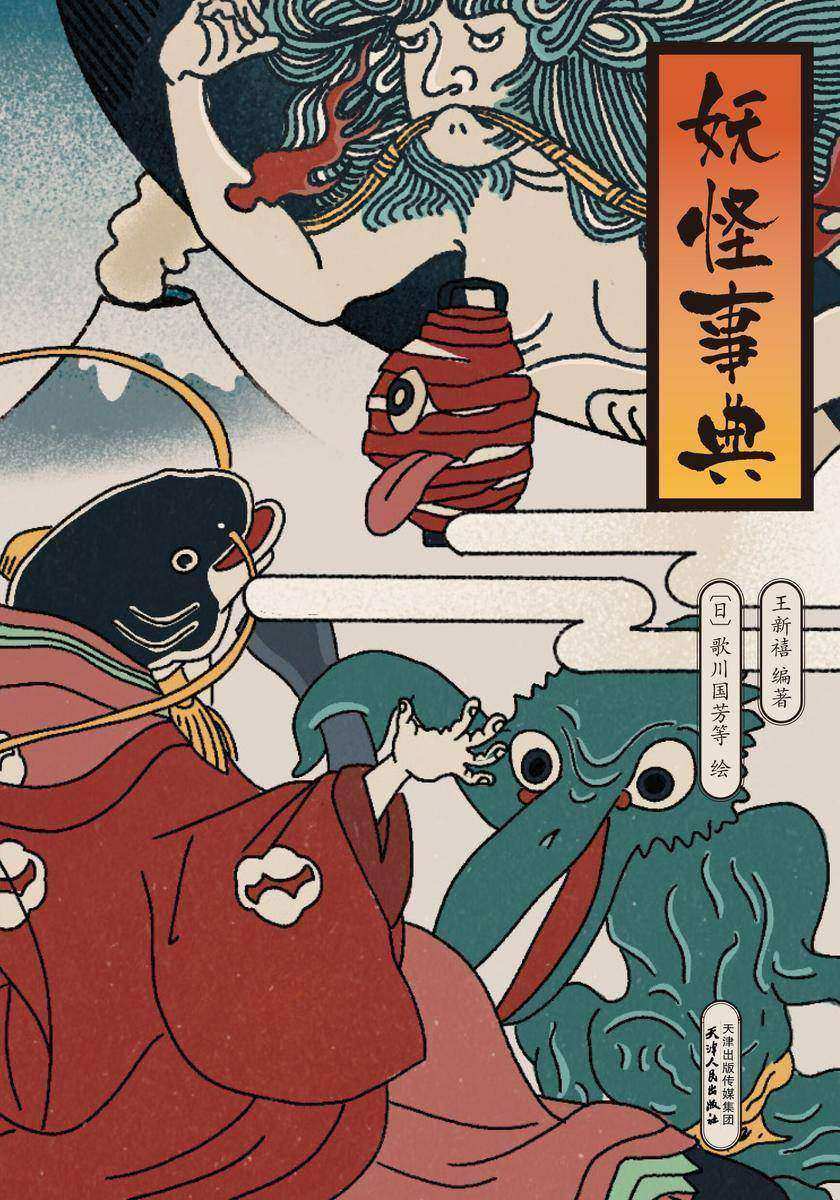 妖怪事典