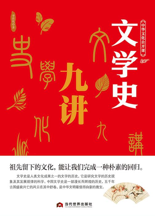 文学史九讲