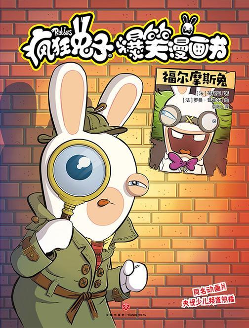 福尔摩斯兔