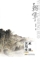 艺术与生活（第四辑）常朝晖(仅适用PC阅读)