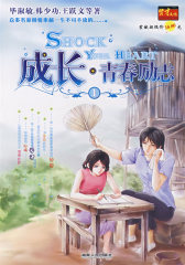 成长青春励志1(试读本)