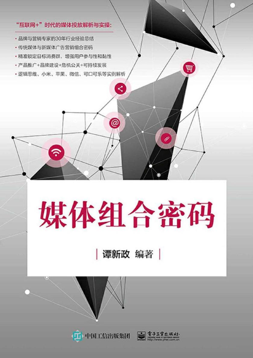 媒体组合密码