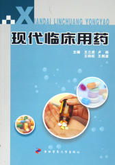 现代临床用药(仅适用PC阅读)