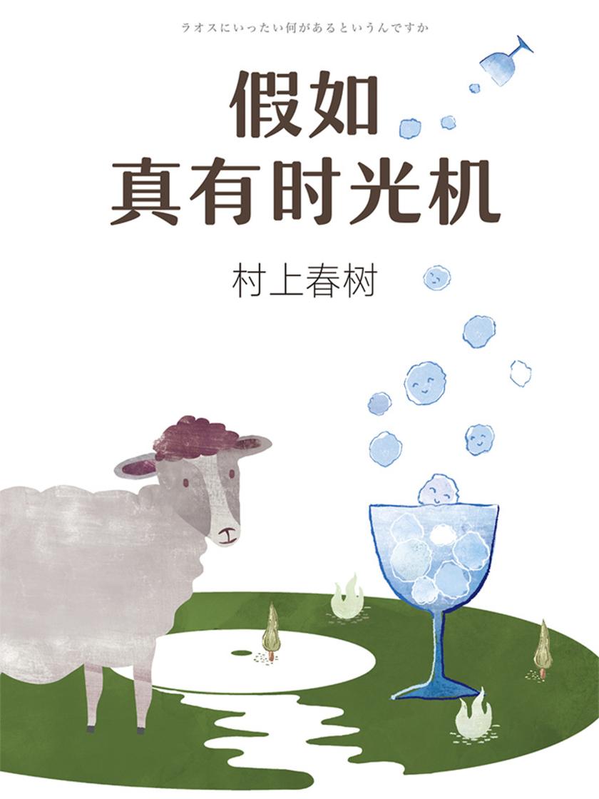 假如真有时光机