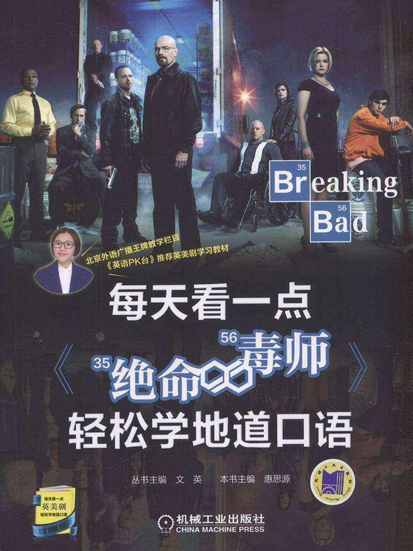 每天看一点《绝命毒师》轻松学地道口语
