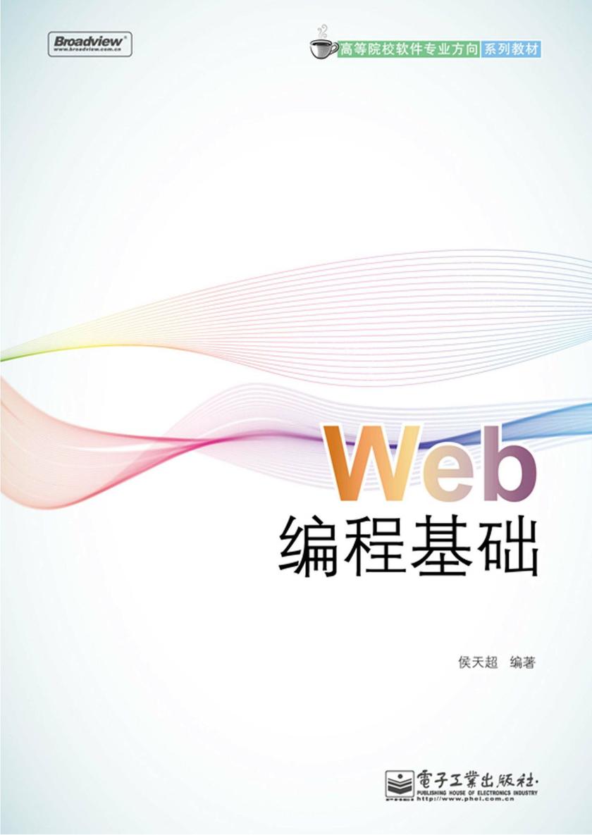Web编程基础