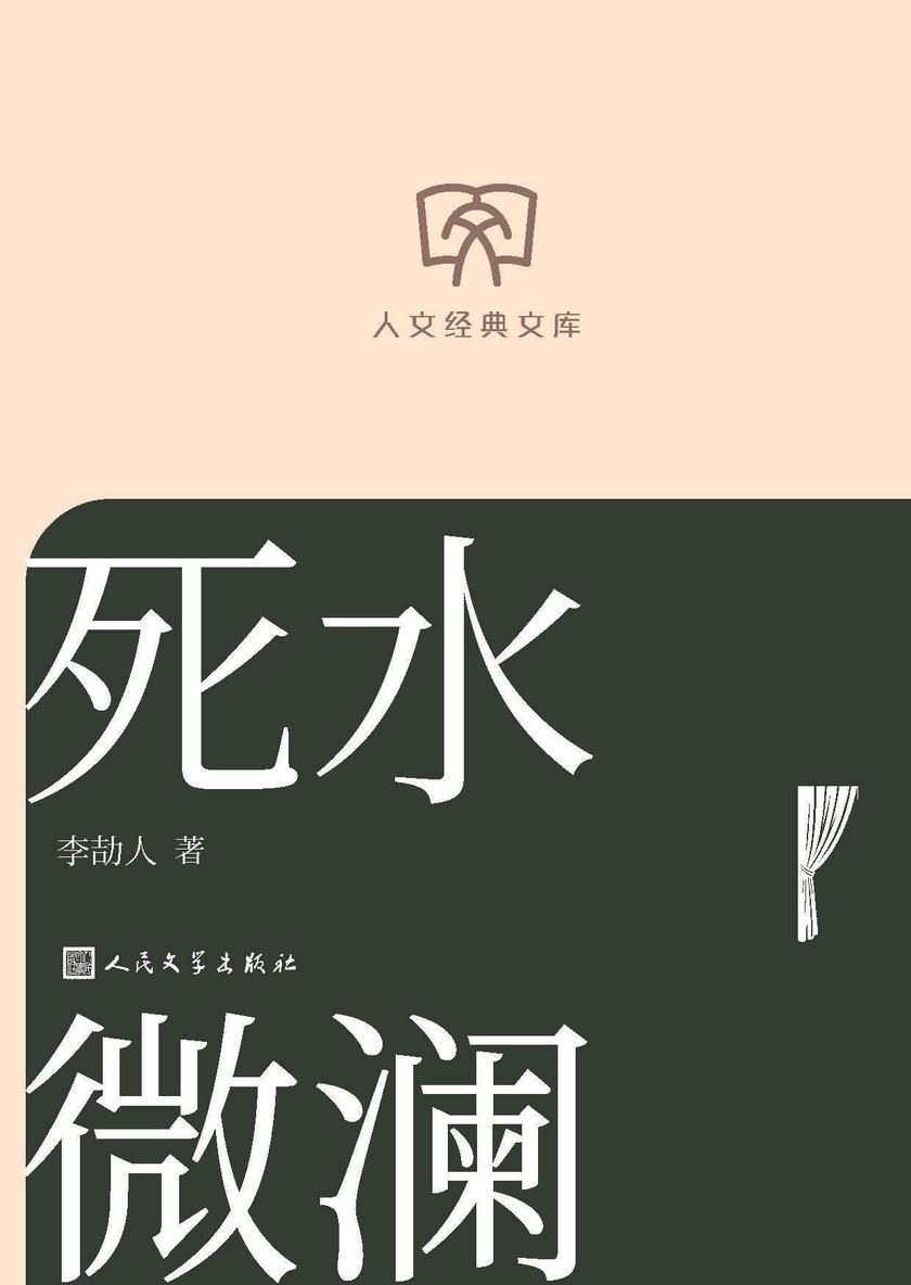 死水微澜