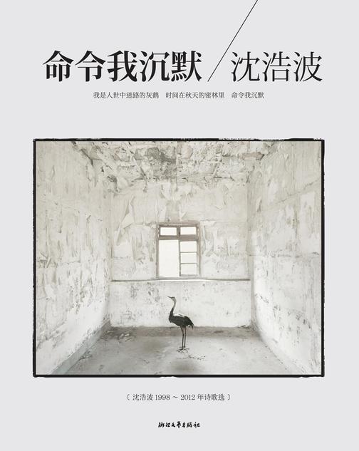 命令我沉默