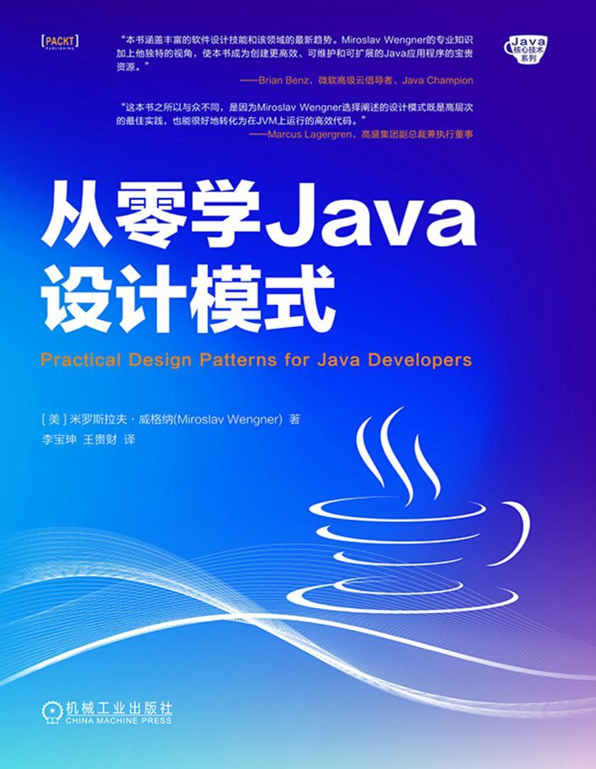从零学Java设计模式
