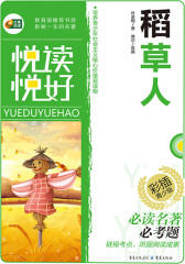 彩色美绘本稻草人