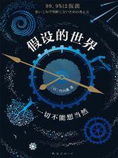 假设的世界：一切不能想当然