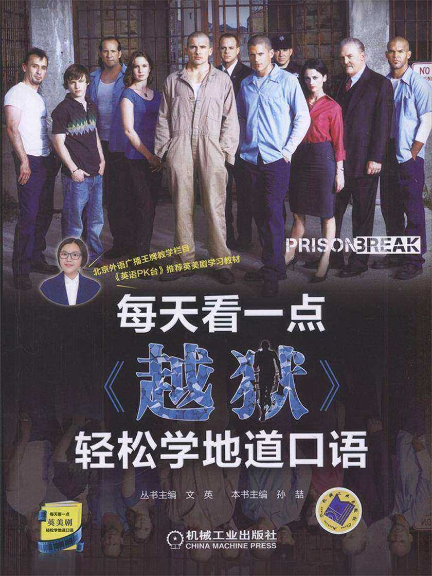 每天看一点《越狱》轻松学地道口语