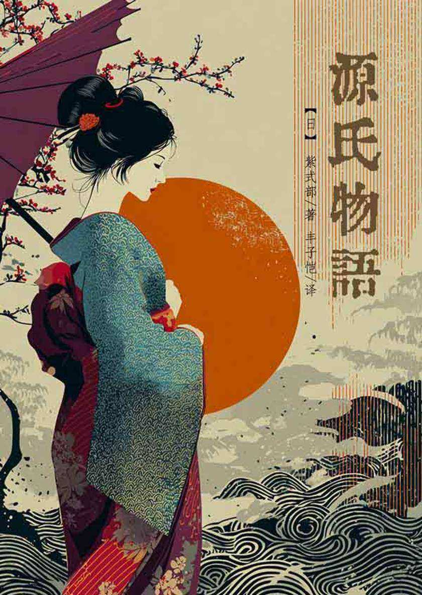 源氏物语