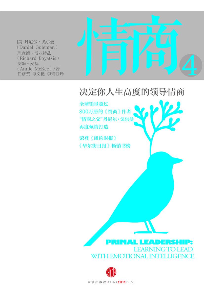 情商4：决定你情商高度的领导情商