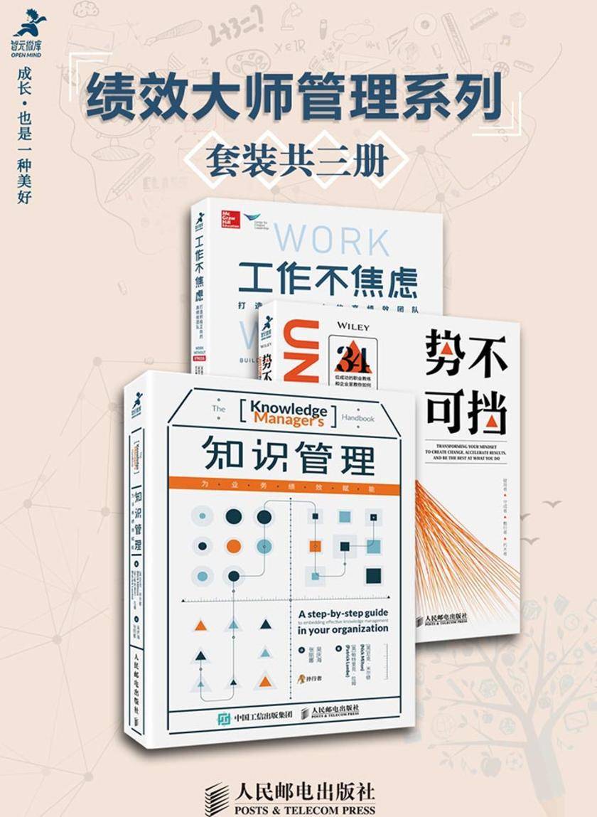 绩效大师管理系列(套装共3册)