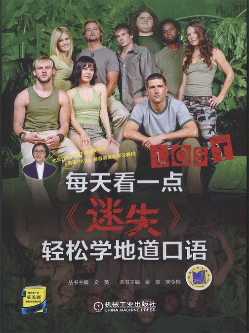 每天看一点《迷失》轻松学地道口语