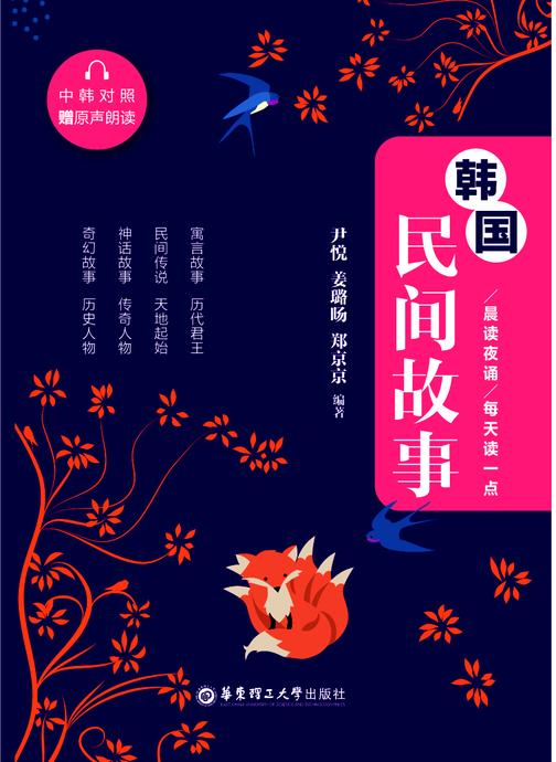晨读夜诵.每天读一点韩国民间故事(中韩对照)