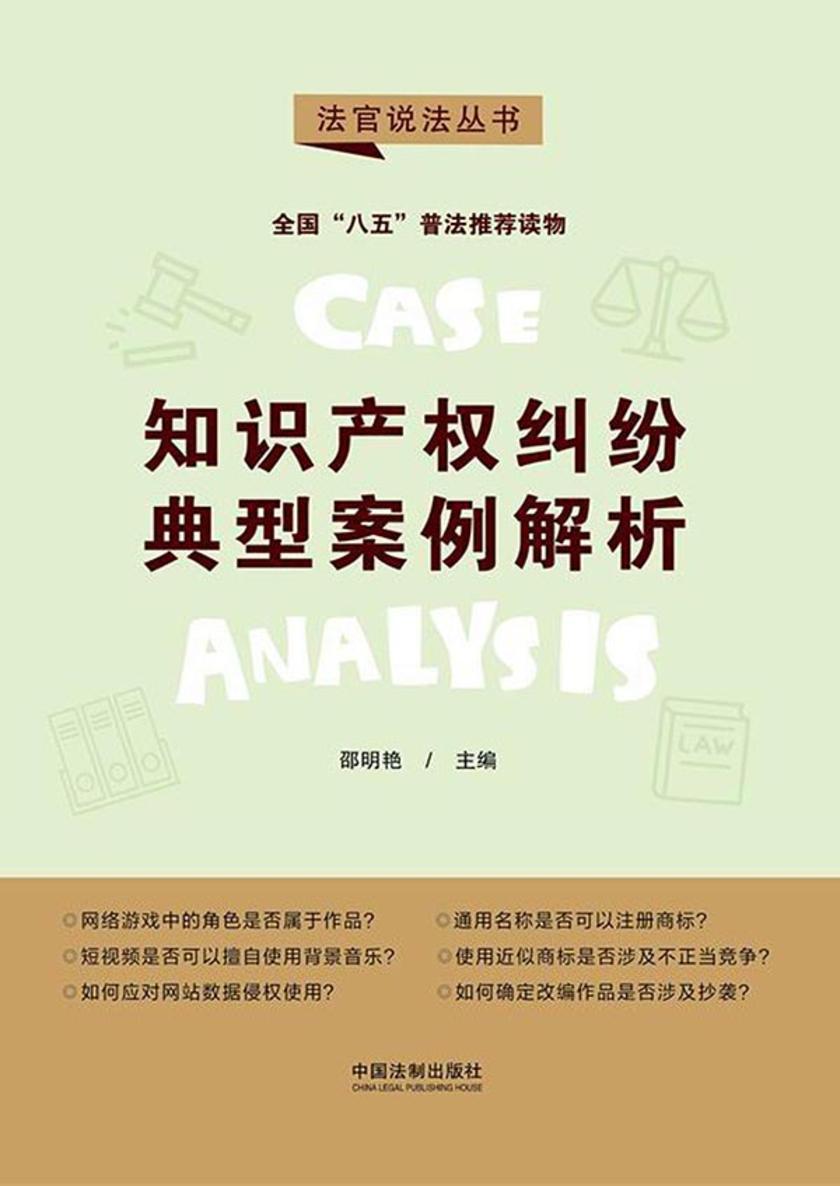 知识产权纠纷典型案例解析