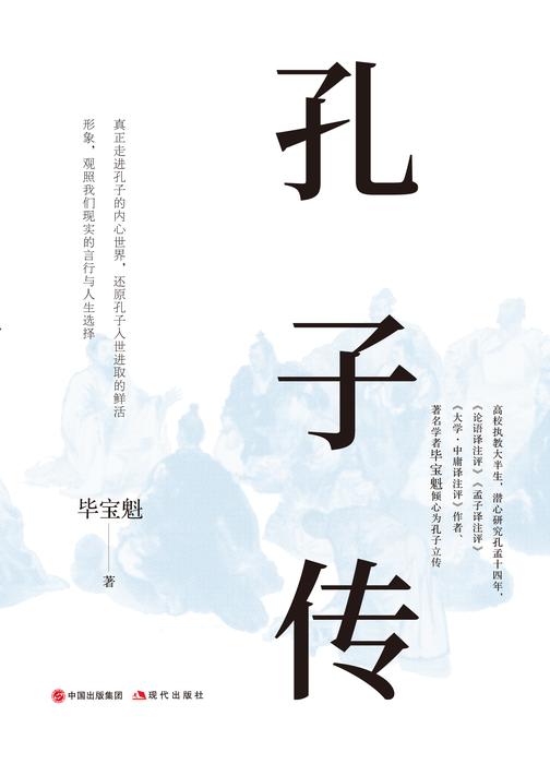 孔子传
