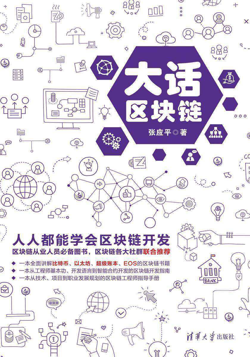 大话区块链