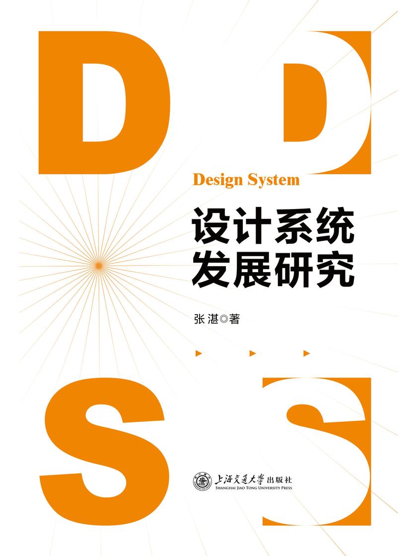 设计系统发展研究