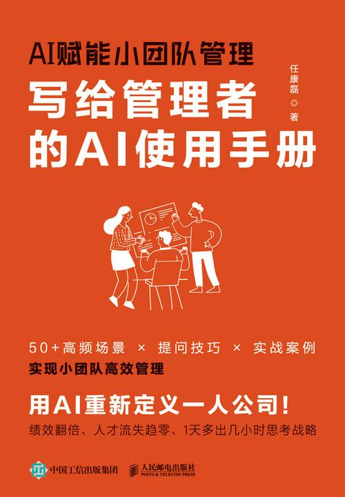 AI赋能小团队管理:写给管理者的AI使用手册