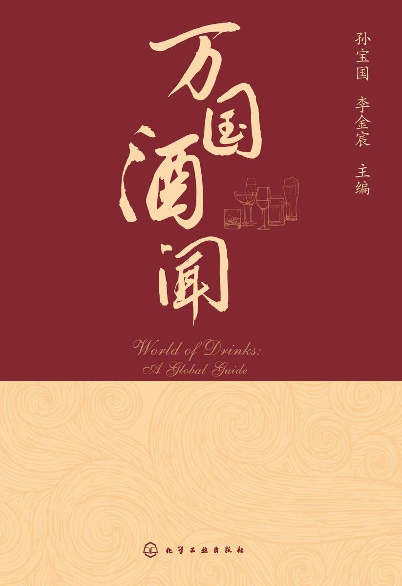 万国酒闻