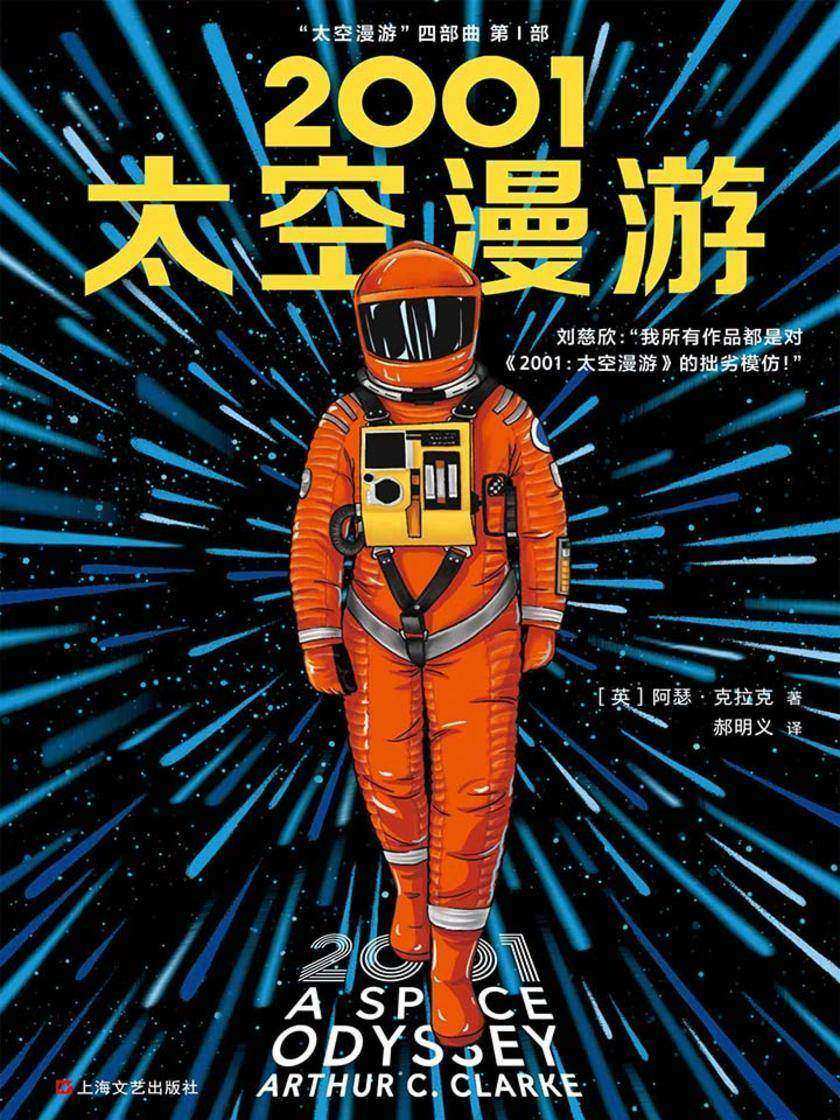2001：太空漫游