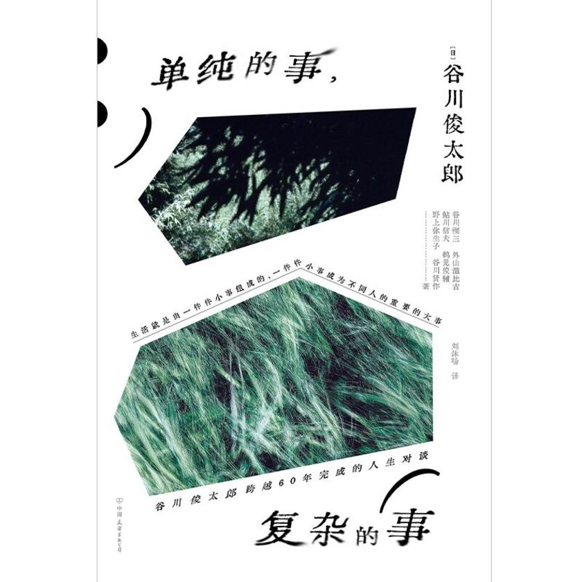 单纯的事 复杂的事