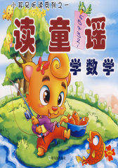 小耳朵听读系列之一懂道理(试读本)