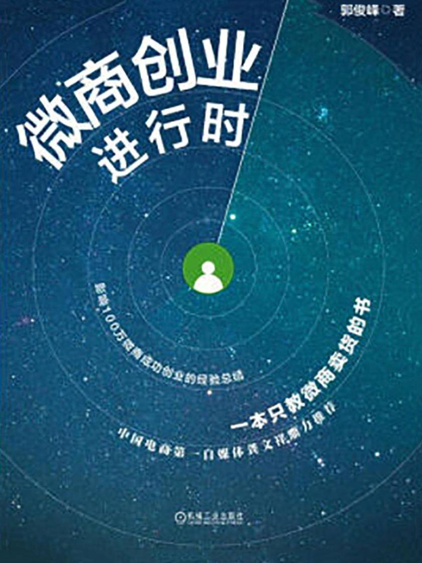 微商创业进行时