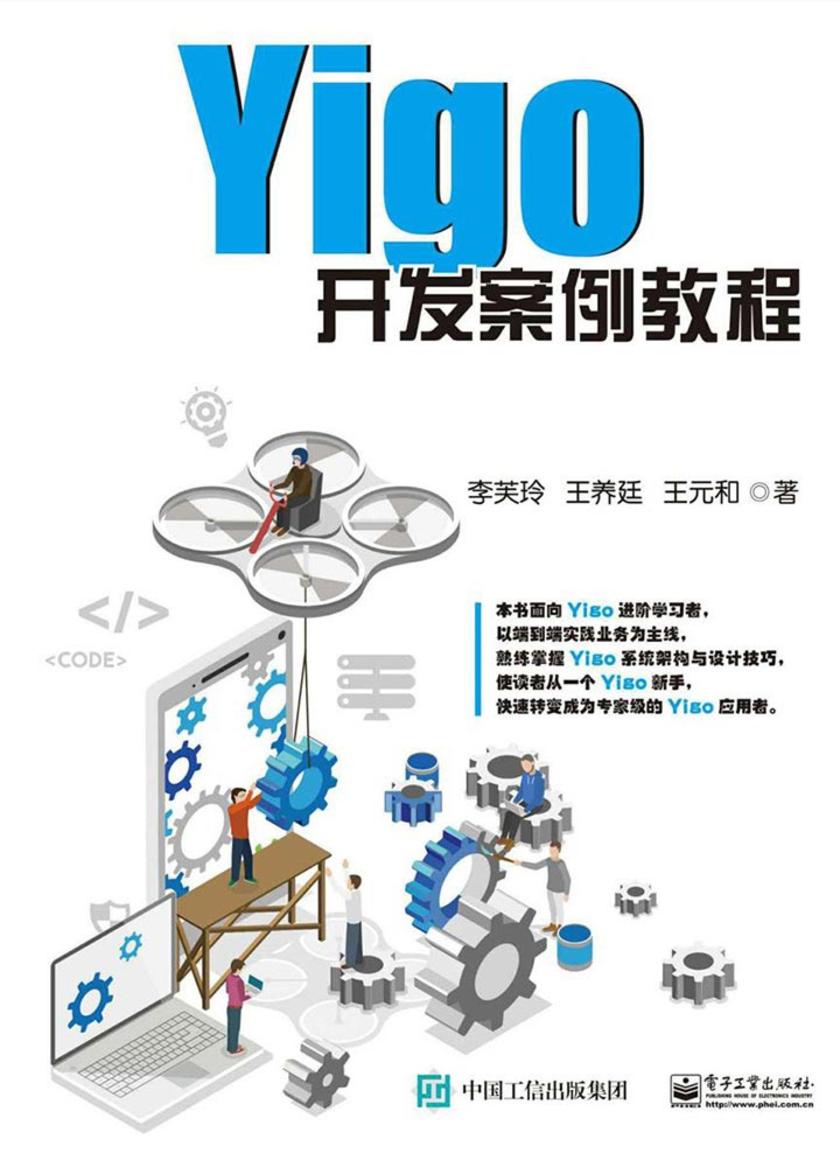 Yigo开发案例教程