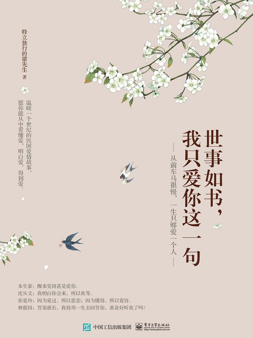 世事如书，我只爱你这一句