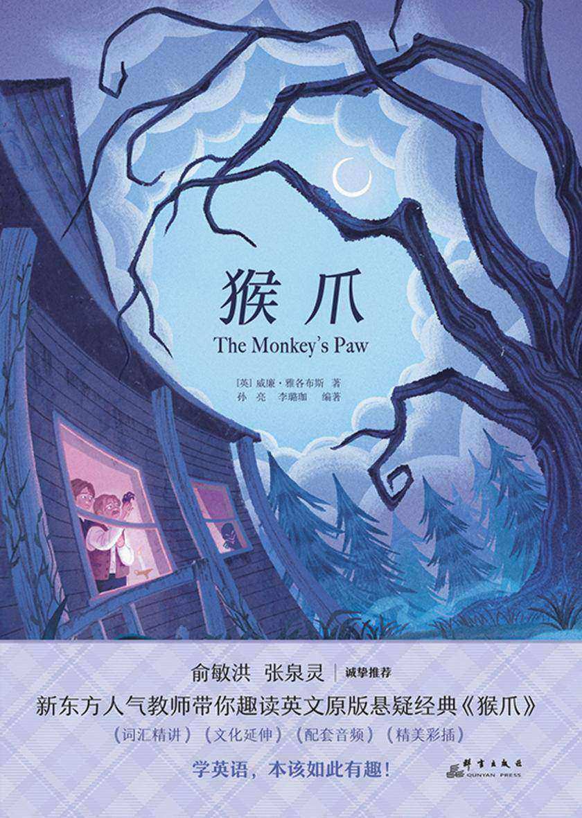猴爪(新东方书虫·世界名著英文版精读)