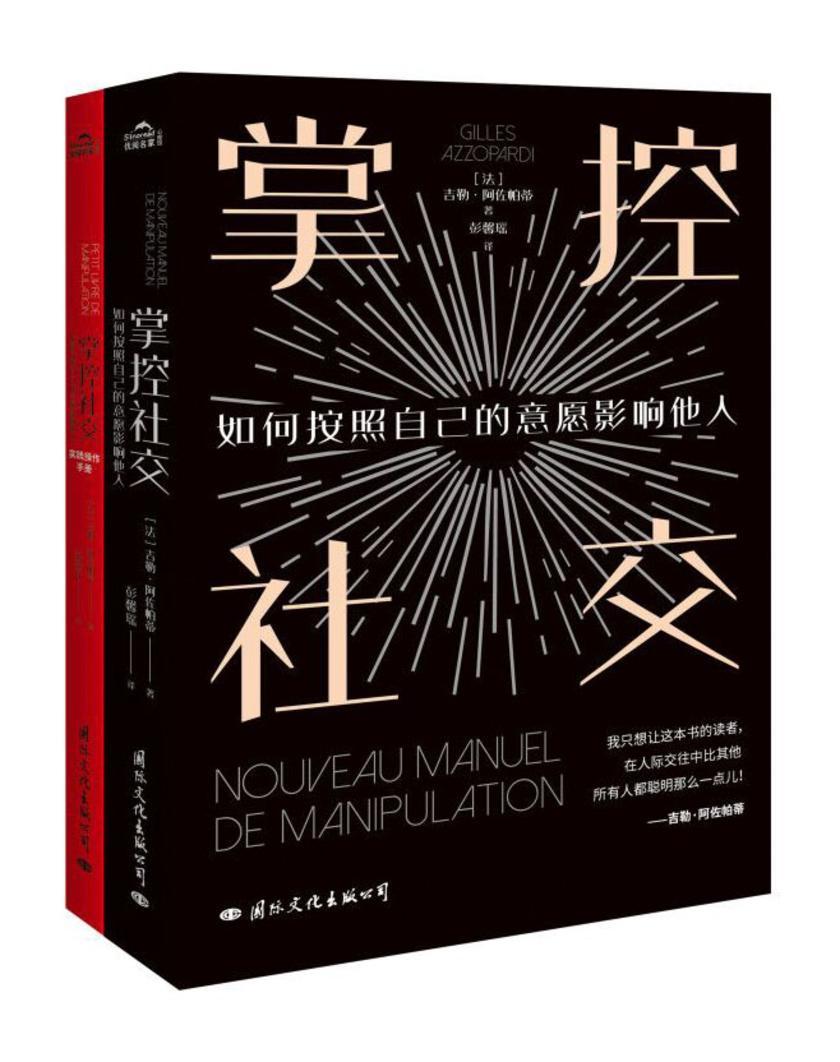 掌控社交(全两册)