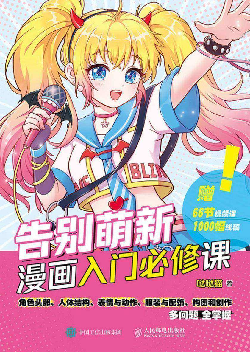 告别萌新 漫画入门必修课