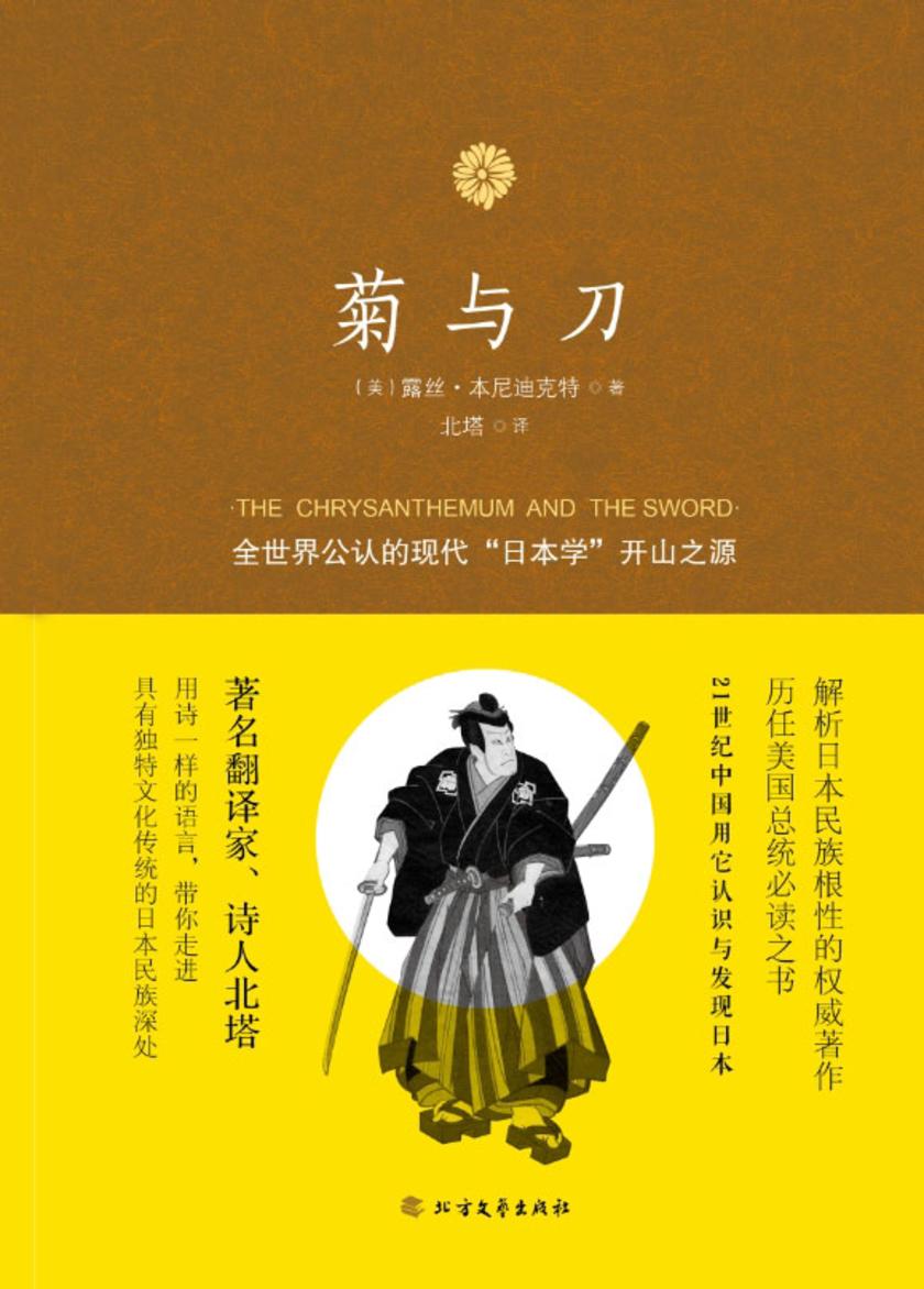 菊与刀