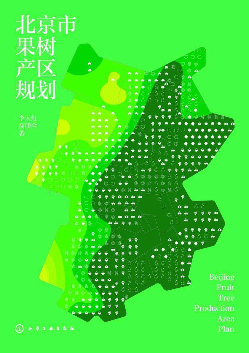 北京市果树产区规划