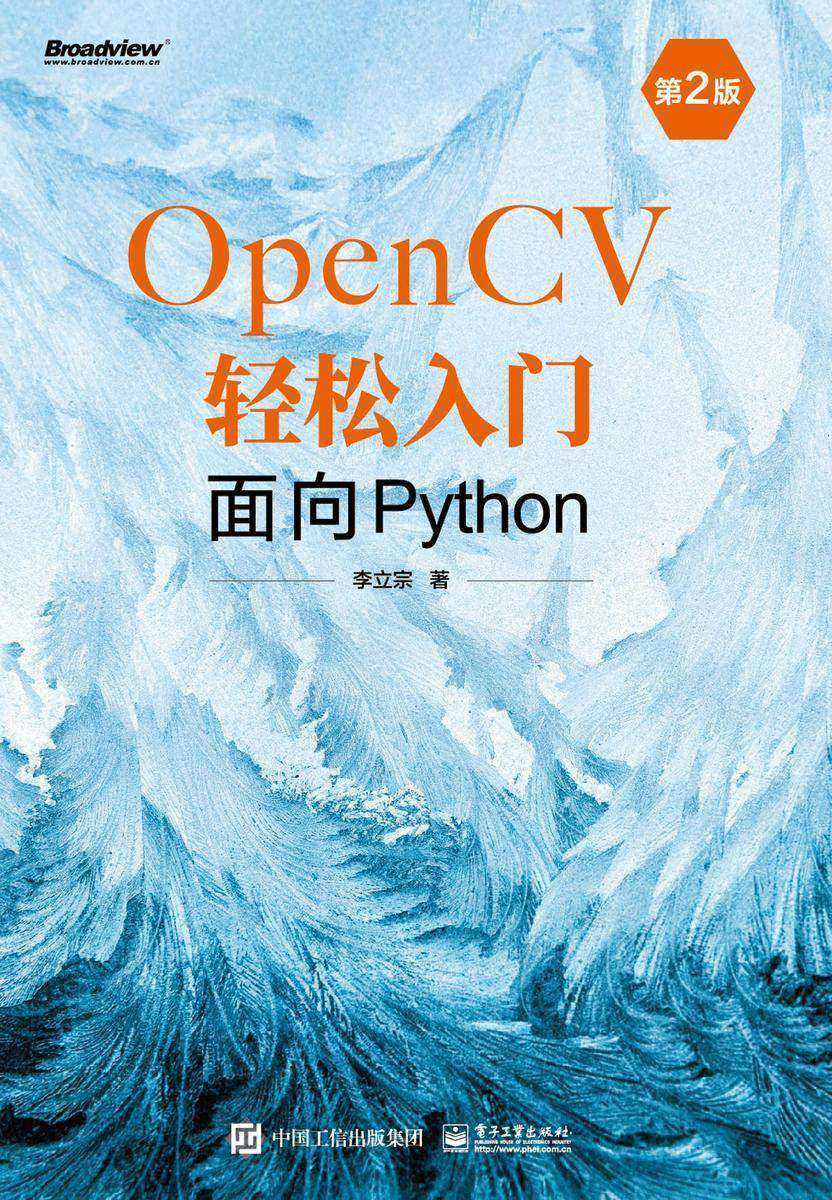OpenCV轻松入门:面向Python(第2版)