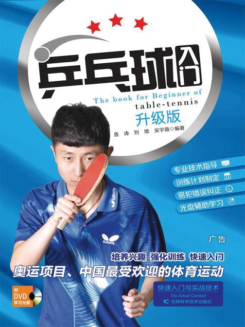 乒乓球入门：升级版