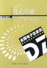 电工基础
