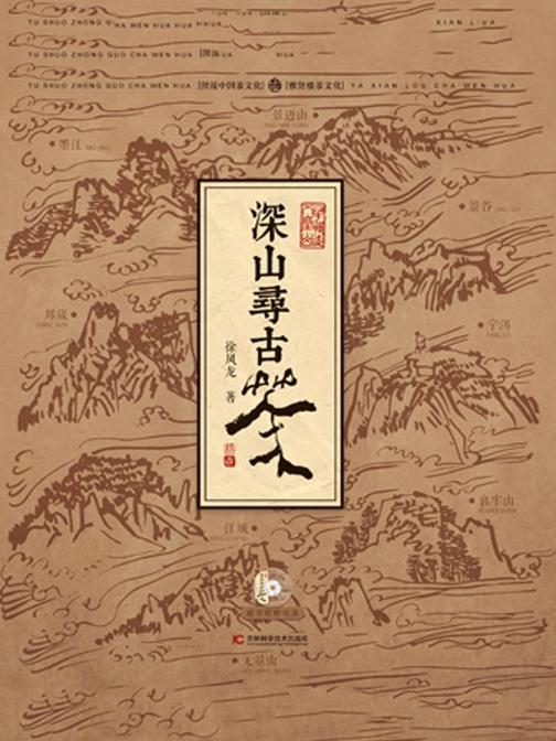 深山寻古茶